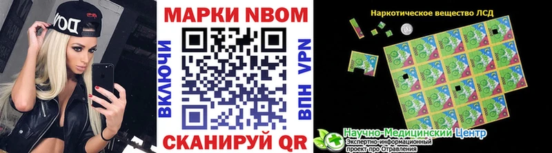 Марки NBOMe 1,8мг Купить Бахчисарай